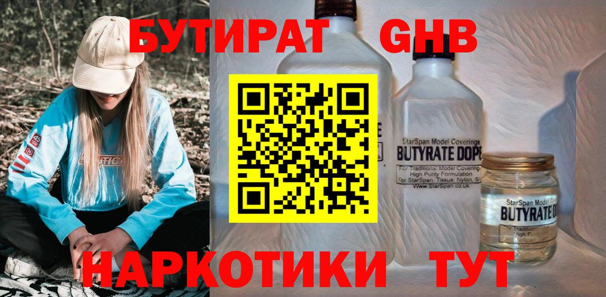 Семёнов  Бутират жидкий экстази  Вход с VPN 