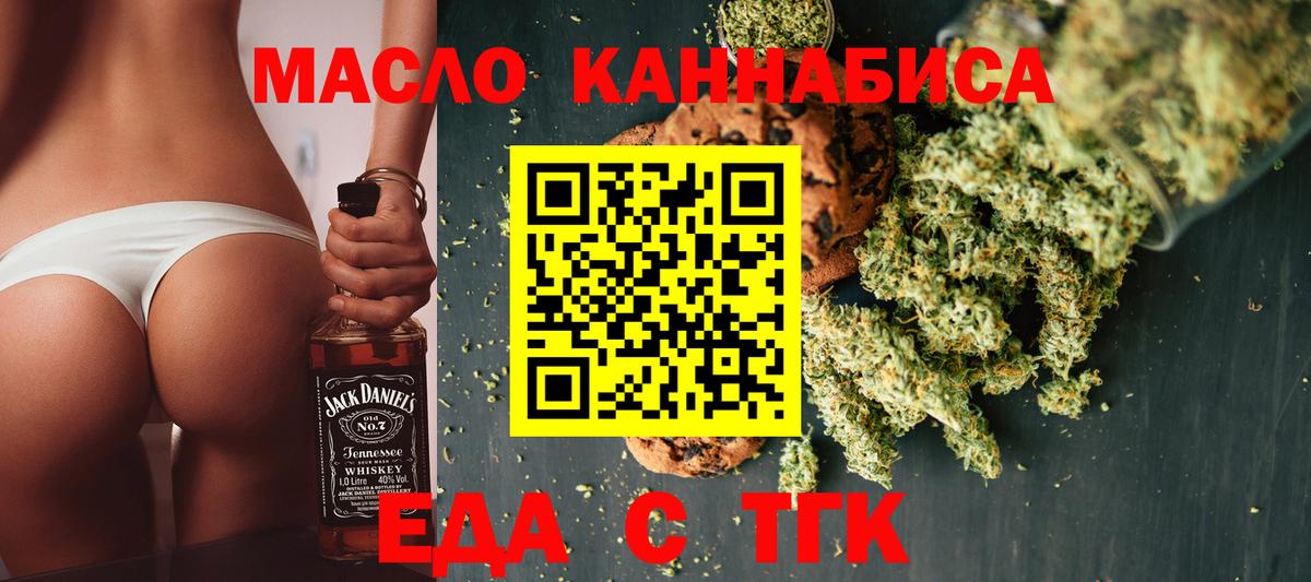 Еда ТГК марихуана Семёнов