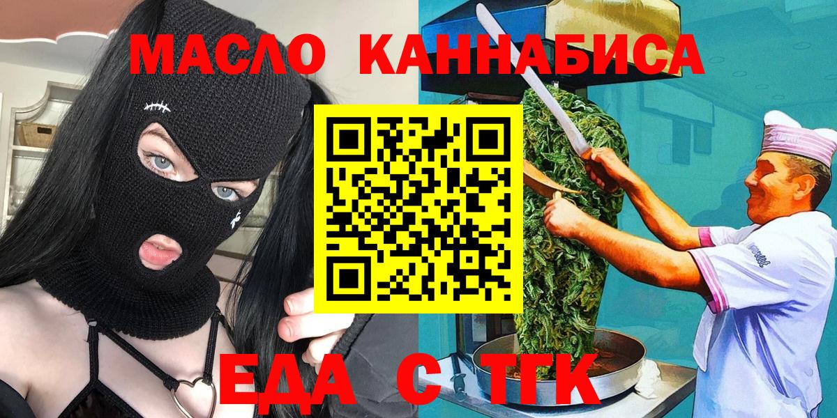 Еда ТГК марихуана  Вход с VPN  Семёнов 