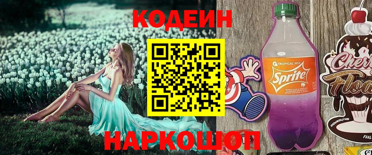 Codein Purple Drank Семёнов