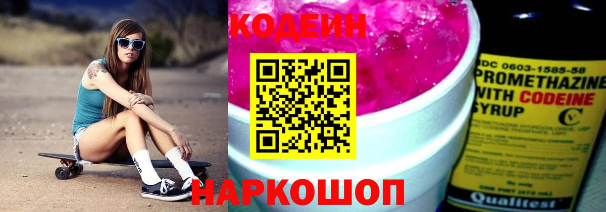 Codein напиток Lean (лин)  Кодеин напиток Lean (лин)  Вход с VPN  Семёнов 