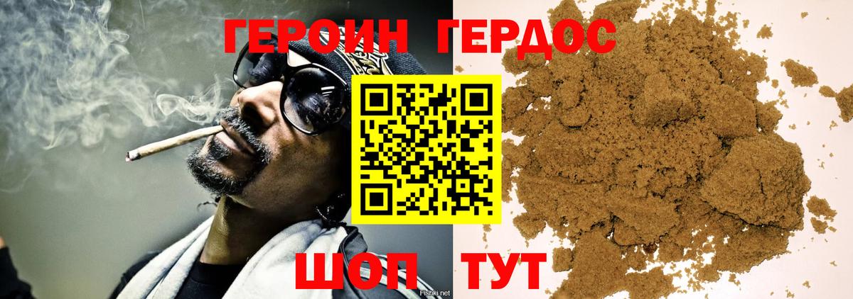 ГЕРОИН VHQ Семёнов